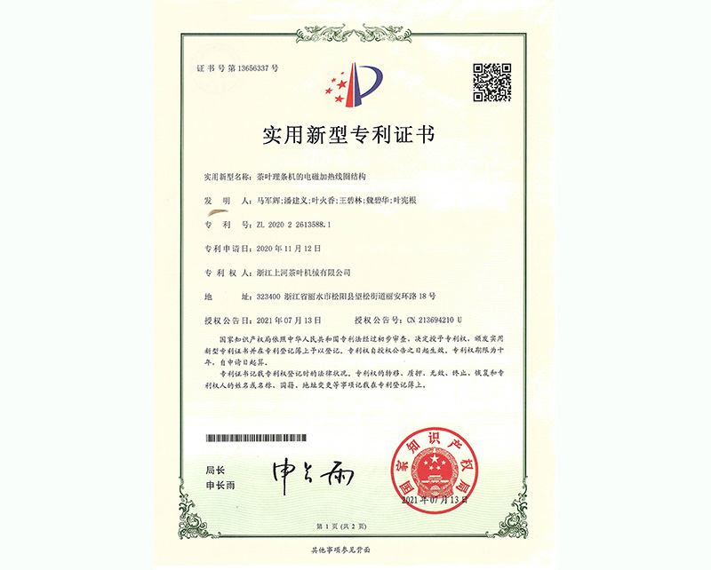 茶葉理?xiàng)l機(jī)的電磁加熱線(xiàn)圈結(jié)構(gòu)